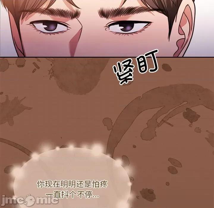 一份合约追回妳 怀孕契约-怀孕契约 第8话 第115页