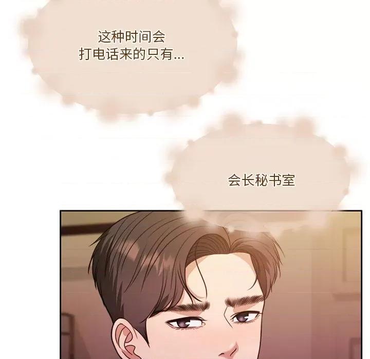 一份合约追回妳 怀孕契约-怀孕契约 第8话 第127页