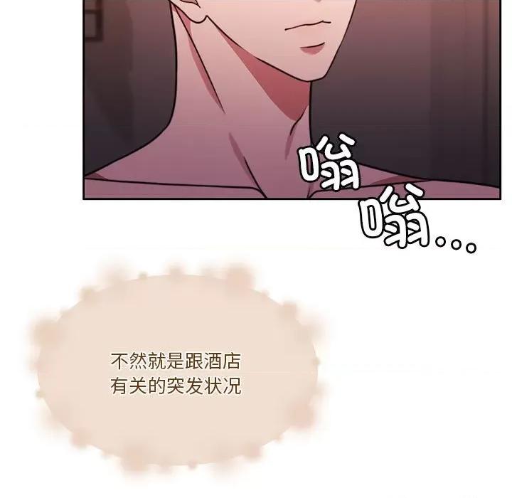 一份合约追回妳 怀孕契约-怀孕契约 第8话 第128页