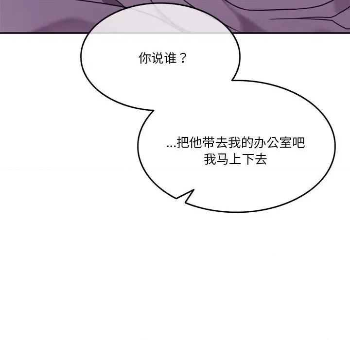 一份合约追回妳 怀孕契约-怀孕契约 第8话 第137页