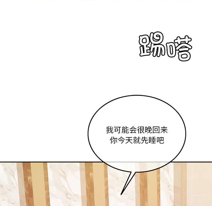 一份合约追回妳 怀孕契约-怀孕契约 第8话 第143页