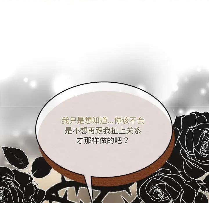 一份合约追回妳 怀孕契约-怀孕契约 第8话 第151页