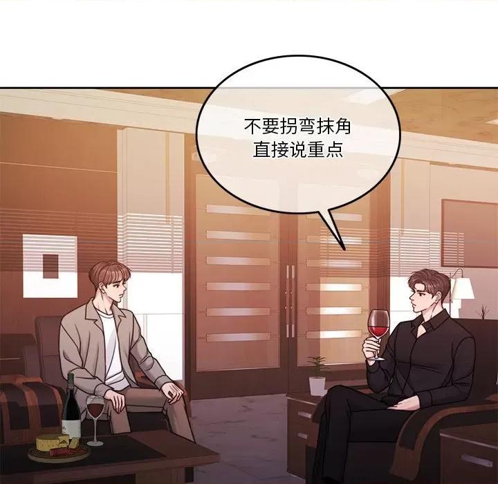 一份合约追回妳 怀孕契约-怀孕契约 第9话 第11页