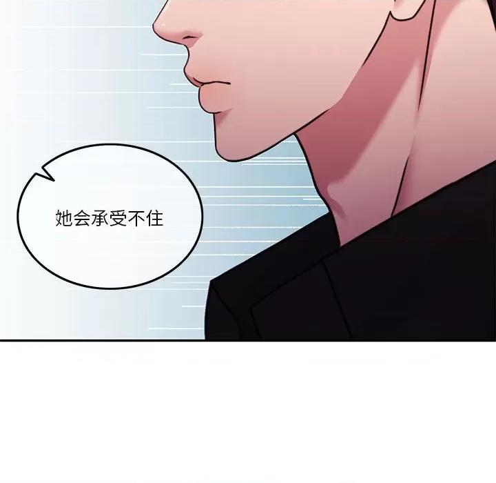 一份合约追回妳 怀孕契约-怀孕契约 第9话 第23页