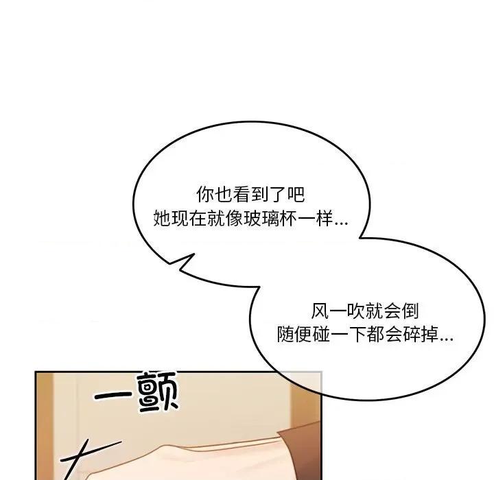 一份合约追回妳 怀孕契约-怀孕契约 第9话 第24页