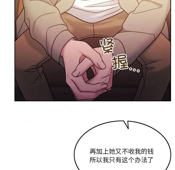 一份合约追回妳 怀孕契约-怀孕契约 第9话 第27页