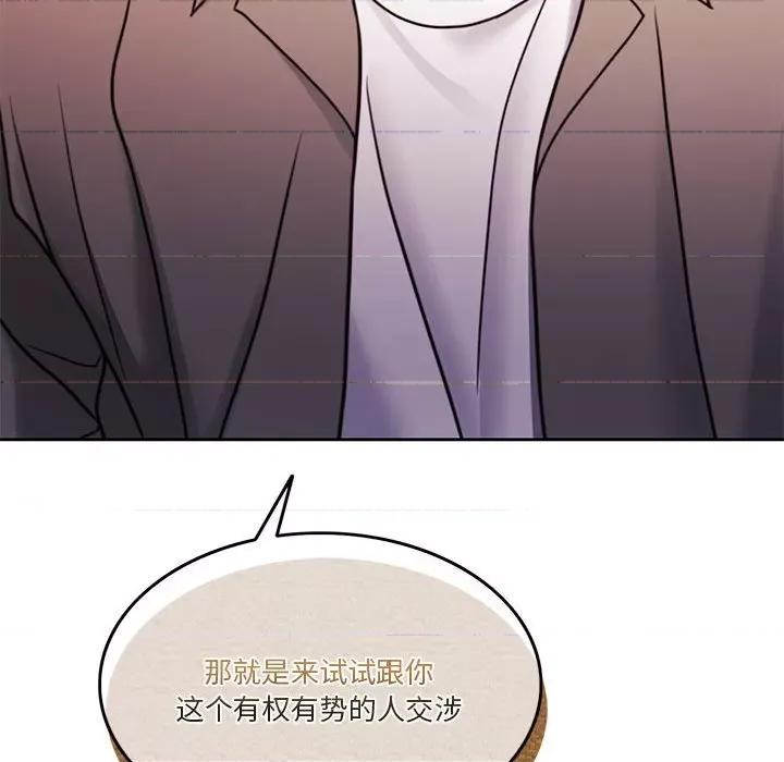 一份合约追回妳 怀孕契约-怀孕契约 第9话 第29页