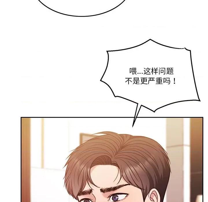 一份合约追回妳 怀孕契约-怀孕契约 第9话 第38页