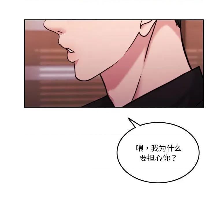 一份合约追回妳 怀孕契约-怀孕契约 第9话 第42页