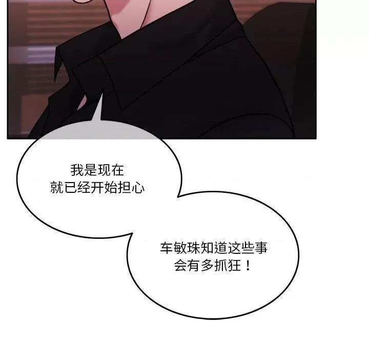 一份合约追回妳 怀孕契约-怀孕契约 第9话 第44页
