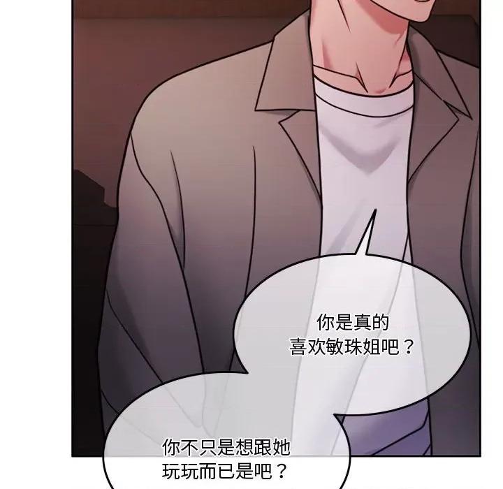 一份合约追回妳 怀孕契约-怀孕契约 第9话 第46页