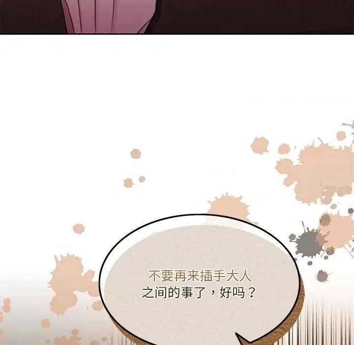 一份合约追回妳 怀孕契约-怀孕契约 第9话 第56页