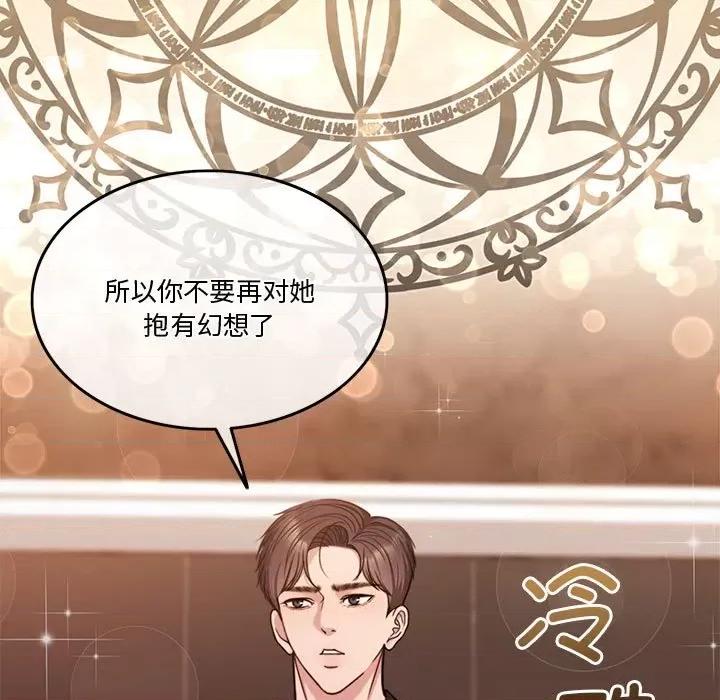 一份合约追回妳 怀孕契约-怀孕契约 第9话 第61页