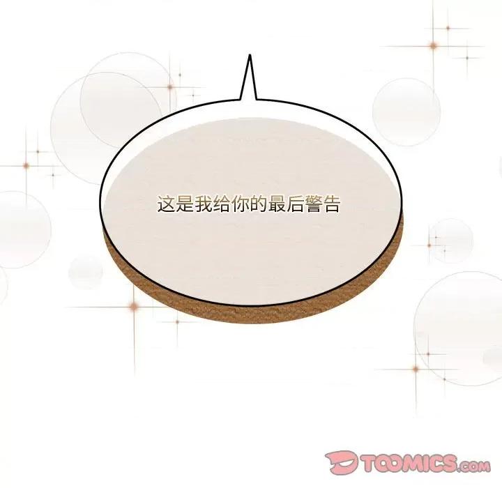 一份合约追回妳 怀孕契约-怀孕契约 第9话 第63页