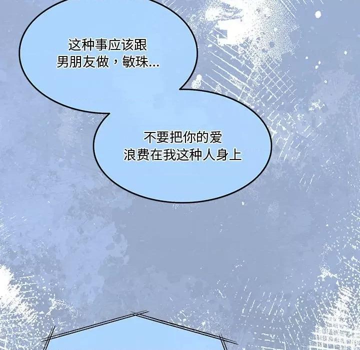 一份合约追回妳 怀孕契约-怀孕契约 第9话 第76页