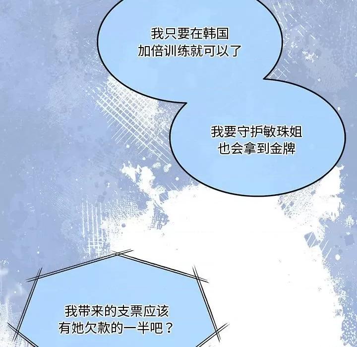 一份合约追回妳 怀孕契约-怀孕契约 第9话 第81页