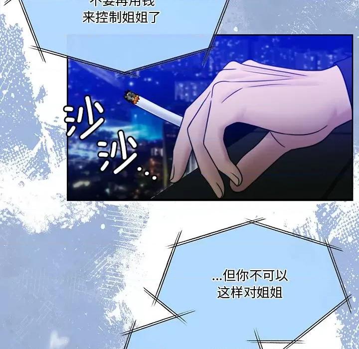 一份合约追回妳 怀孕契约-怀孕契约 第9话 第83页