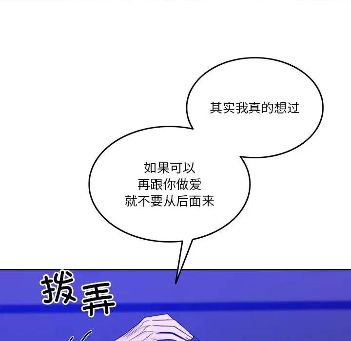 一份合约追回妳 怀孕契约-怀孕契约 第9话 第116页