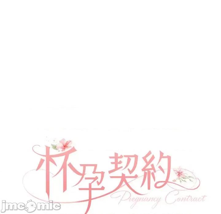 一份合约追回妳 怀孕契约-怀孕契约 第10话 第35页