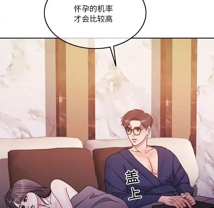一份合约追回妳 怀孕契约-怀孕契约 第10话 第48页