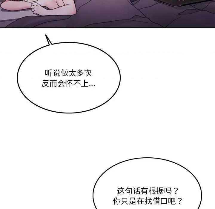 一份合约追回妳 怀孕契约-怀孕契约 第10话 第49页
