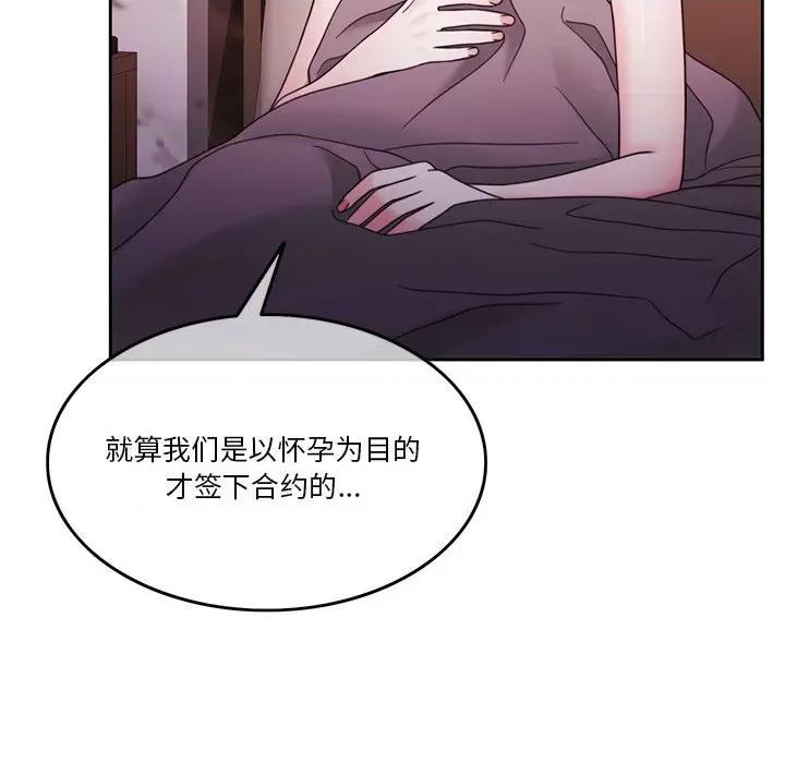 一份合约追回妳 怀孕契约-怀孕契约 第10话 第53页