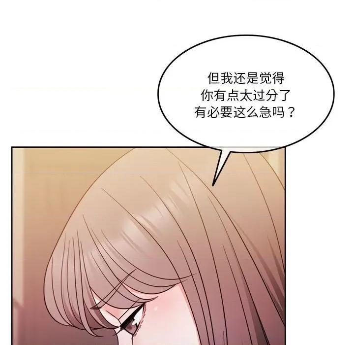 一份合约追回妳 怀孕契约-怀孕契约 第10话 第54页