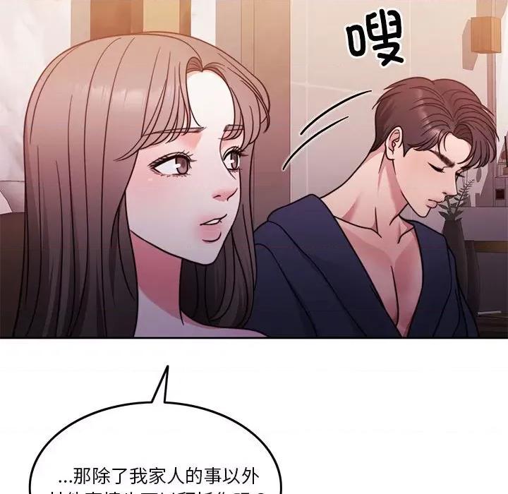一份合约追回妳 怀孕契约-怀孕契约 第10话 第61页