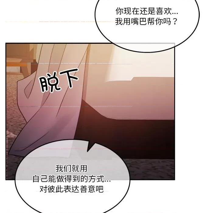 一份合约追回妳 怀孕契约-怀孕契约 第10话 第74页