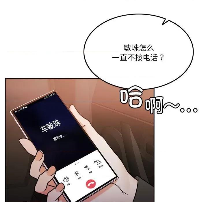 一份合约追回妳 怀孕契约-怀孕契约 第10话 第98页