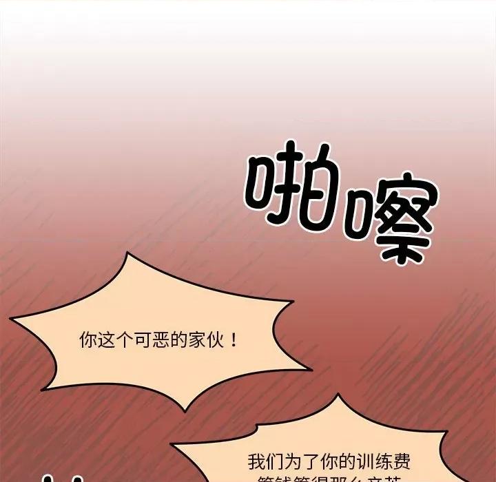 一份合约追回妳 怀孕契约-怀孕契约 第10话 第101页