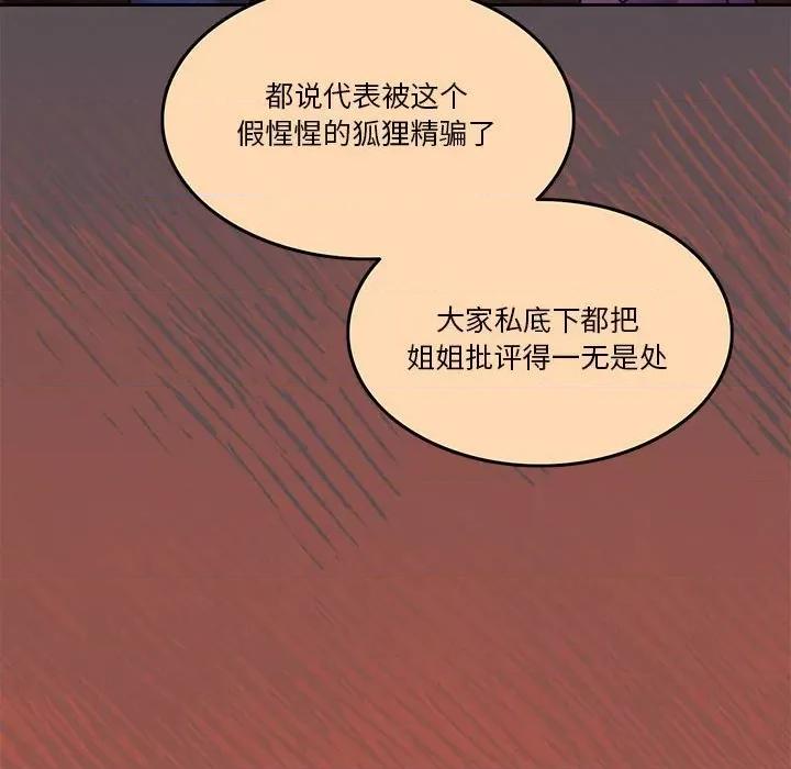 一份合约追回妳 怀孕契约-怀孕契约 第10话 第112页