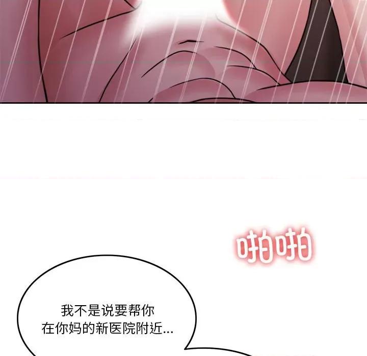 一份合约追回妳 怀孕契约-怀孕契约 第10话 第124页
