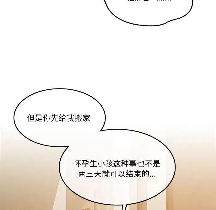一份合约追回妳 怀孕契约-怀孕契约 第10话 第131页