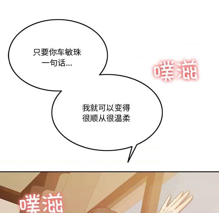 一份合约追回妳 怀孕契约-怀孕契约 第10话 第138页