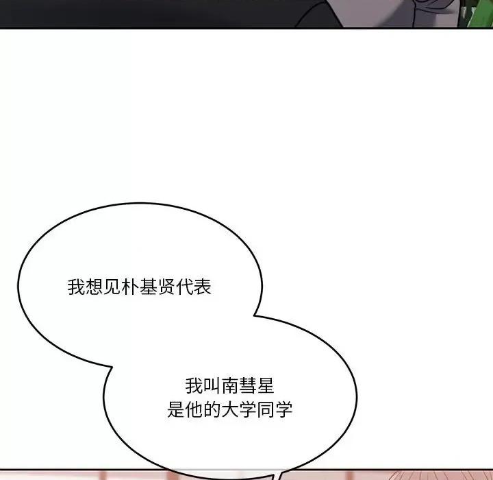 一份合约追回妳 怀孕契约-怀孕契约 第11话 第16页