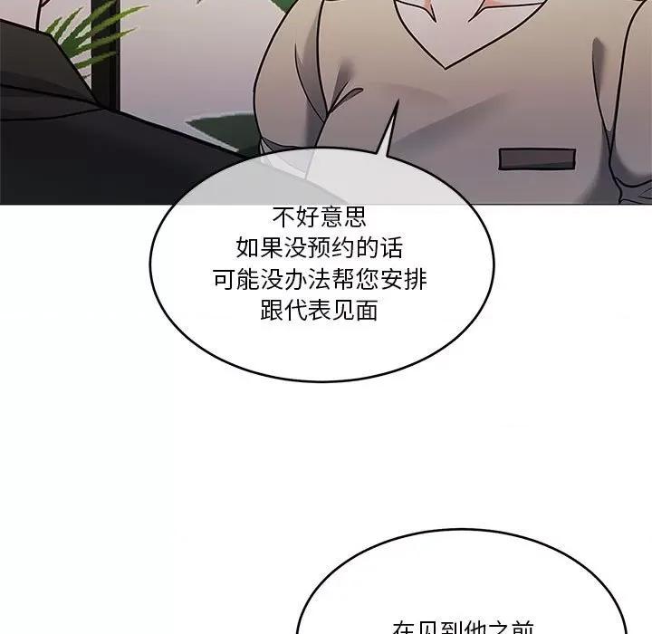 一份合约追回妳 怀孕契约-怀孕契约 第11话 第19页