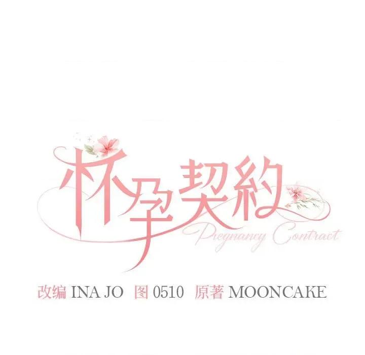 一份合约追回妳 怀孕契约-怀孕契约 第11话 第36页