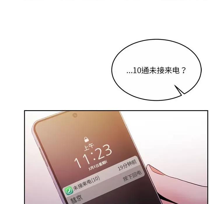 一份合约追回妳 怀孕契约-怀孕契约 第11话 第49页