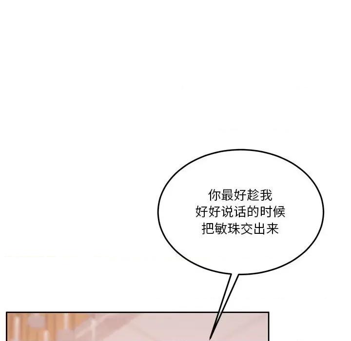 一份合约追回妳 怀孕契约-怀孕契约 第11话 第58页