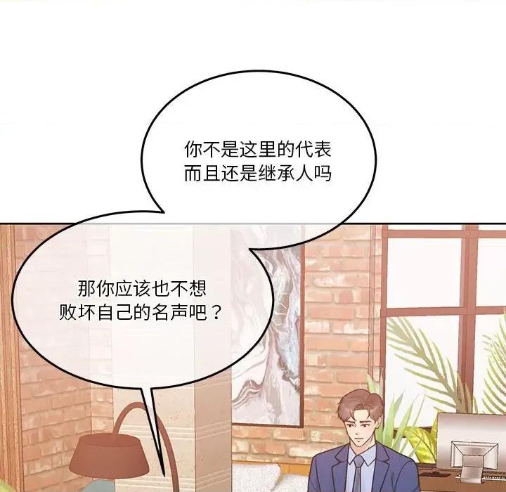 一份合约追回妳 怀孕契约-怀孕契约 第11话 第61页
