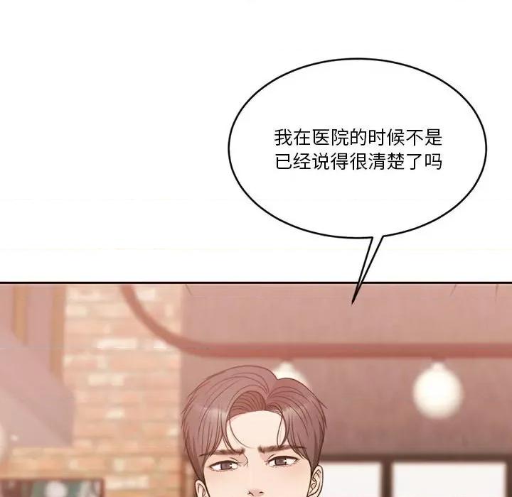 一份合约追回妳 怀孕契约-怀孕契约 第11话 第73页