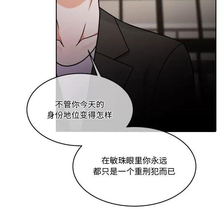 一份合约追回妳 怀孕契约-怀孕契约 第11话 第77页