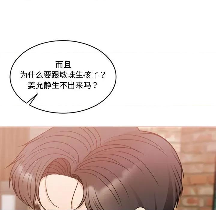 一份合约追回妳 怀孕契约-怀孕契约 第11话 第78页