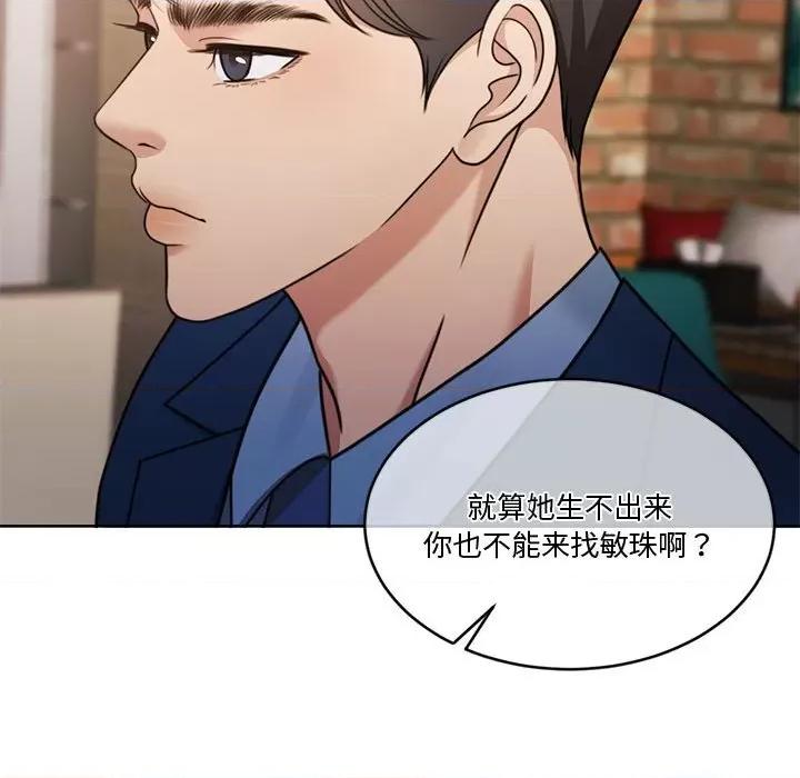 一份合约追回妳 怀孕契约-怀孕契约 第11话 第79页