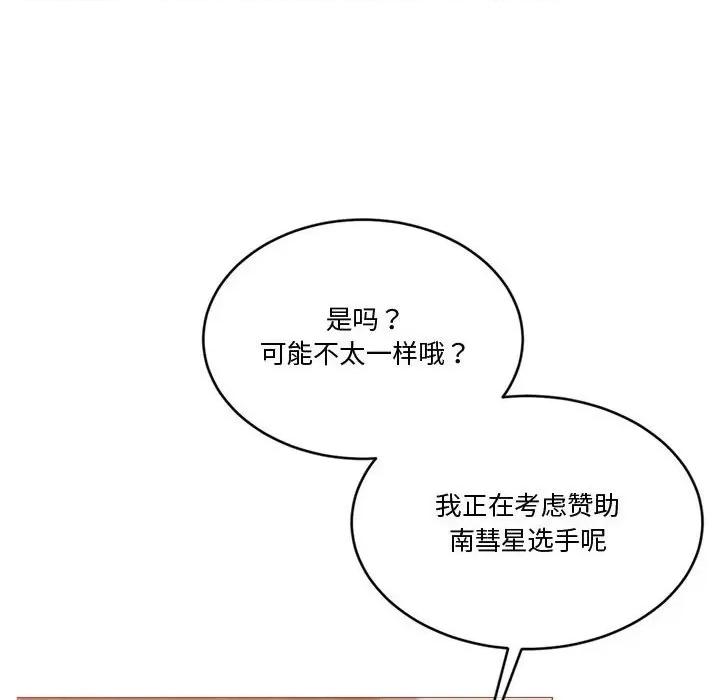 一份合约追回妳 怀孕契约-怀孕契约 第11话 第84页