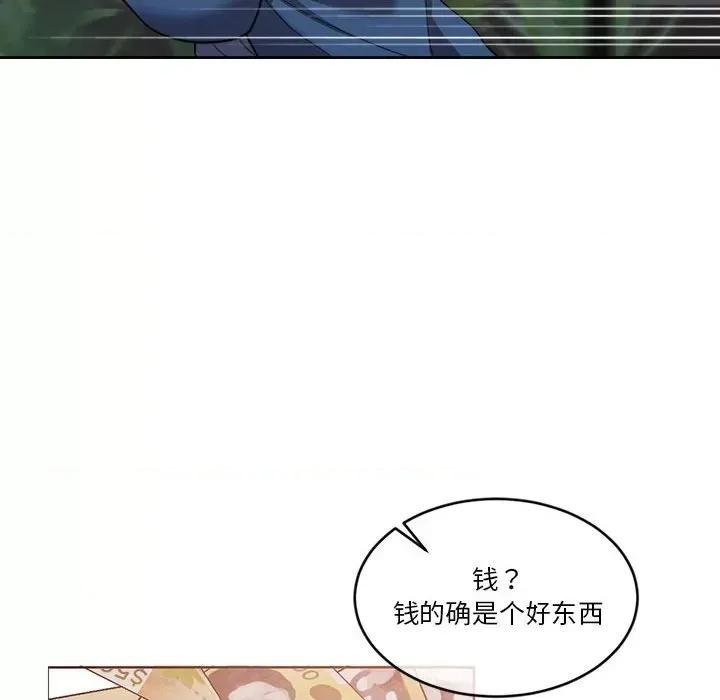 一份合约追回妳 怀孕契约-怀孕契约 第11话 第96页