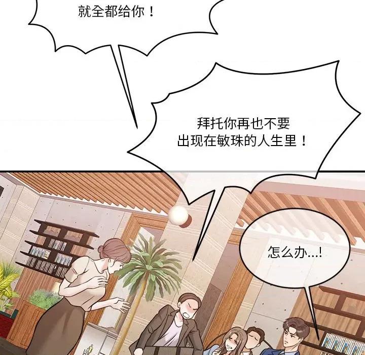 一份合约追回妳 怀孕契约-怀孕契约 第11话 第112页