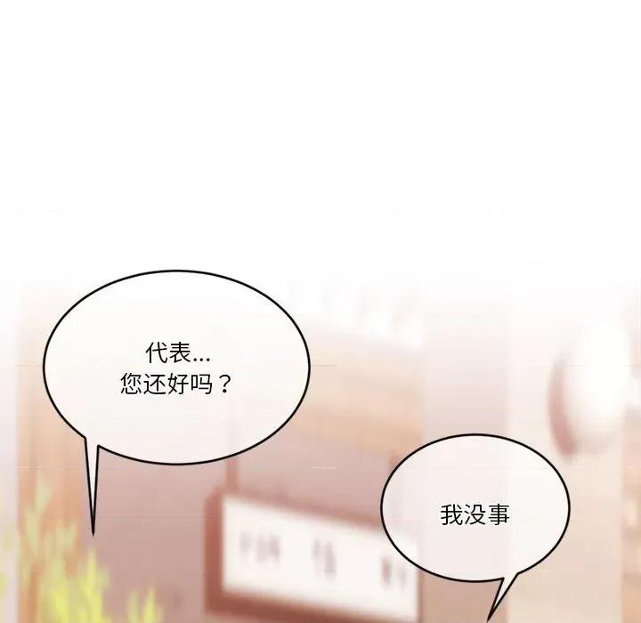 一份合约追回妳 怀孕契约-怀孕契约 第11话 第114页