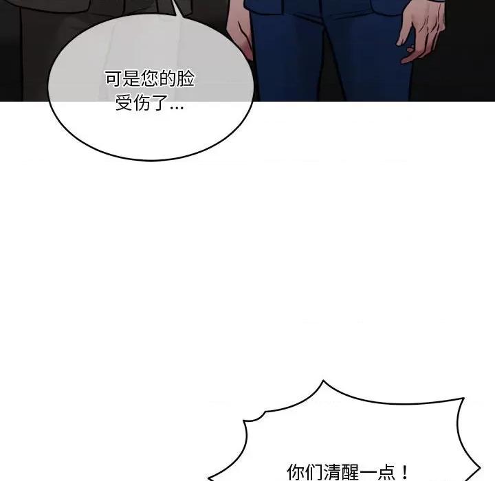 一份合约追回妳 怀孕契约-怀孕契约 第11话 第116页
